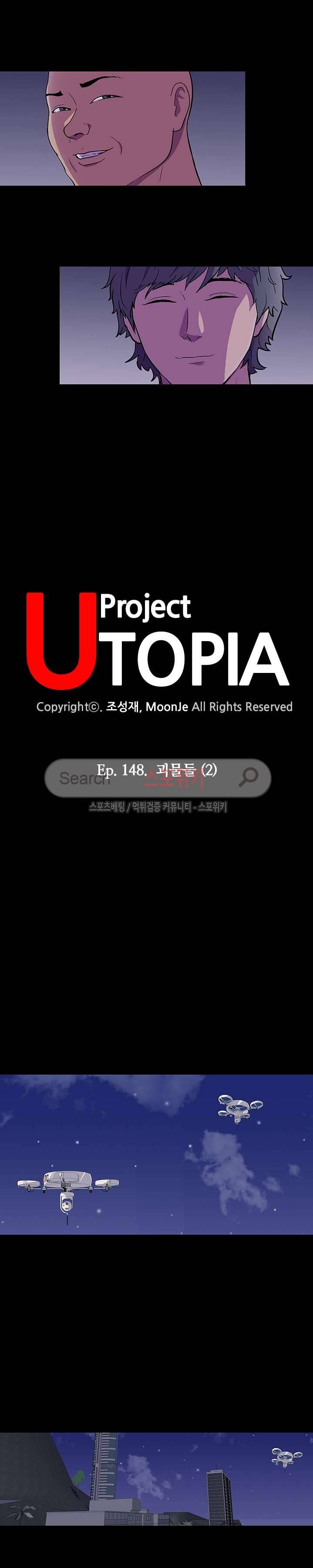 유토피아 148화 6