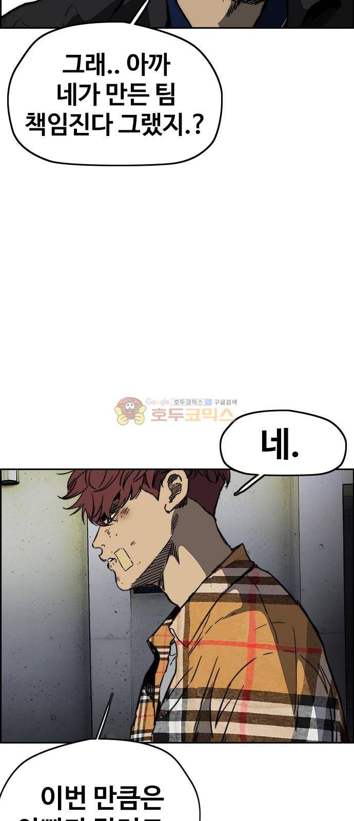 윈드브레이커 2부(下) 106화 6