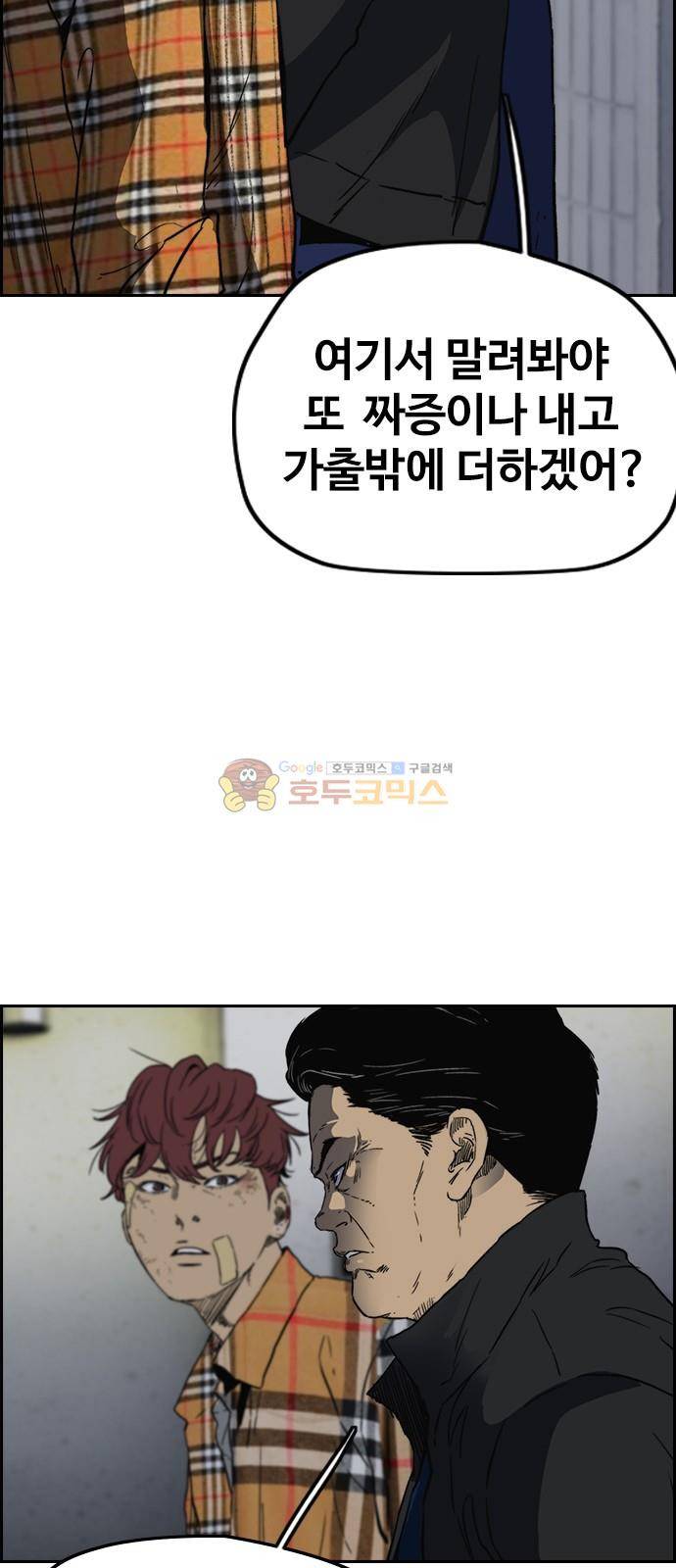 윈드브레이커 2부(下) 106화 10