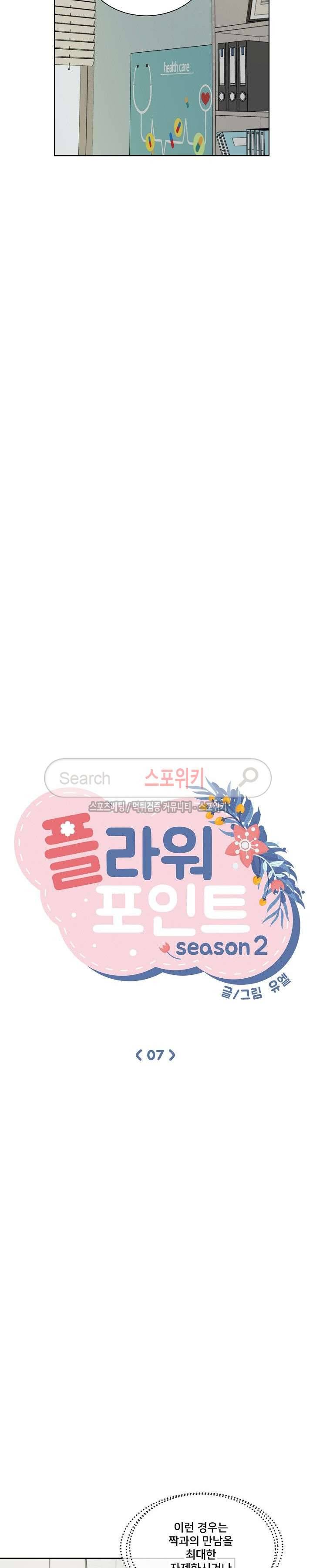 플라워 포인트 시즌2 7화 3