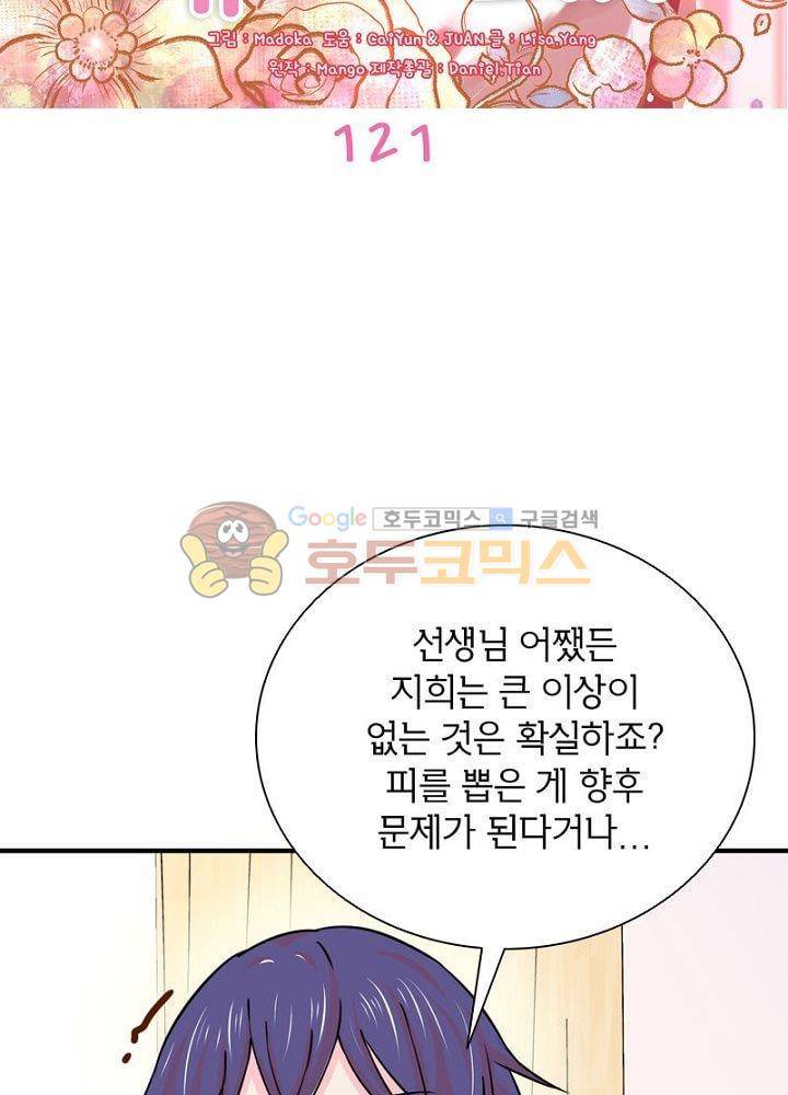 눈 떠보니 네가 왜? 121화 2