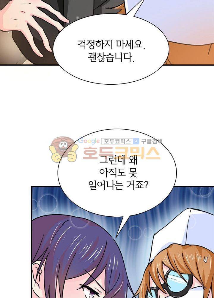 눈 떠보니 네가 왜? 121화 4