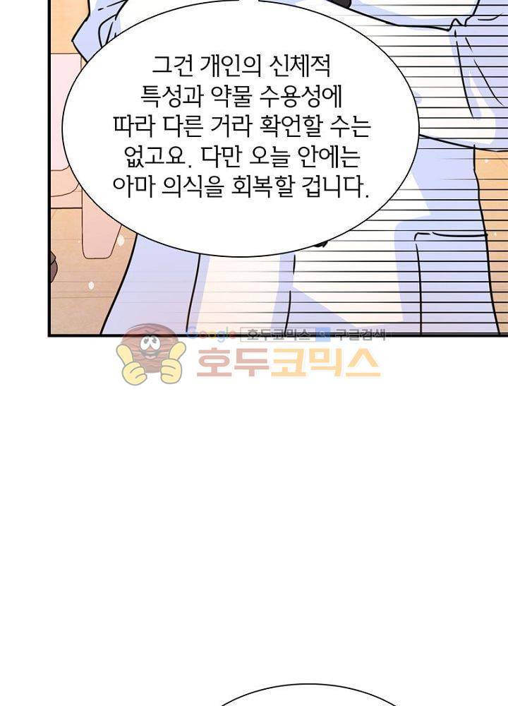 눈 떠보니 네가 왜? 121화 8