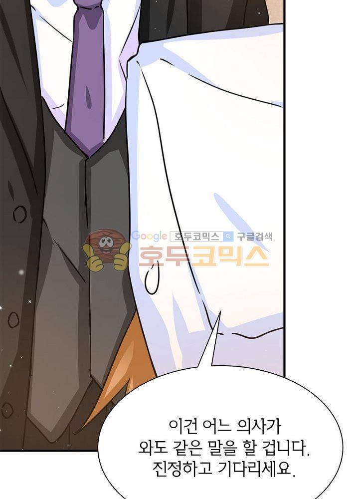 눈 떠보니 네가 왜? 121화 10