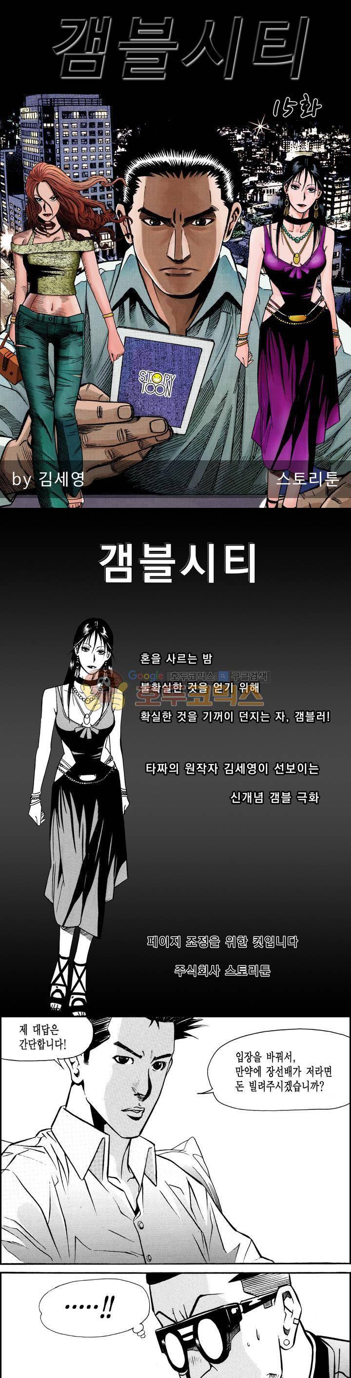 갬블시티 15화 1