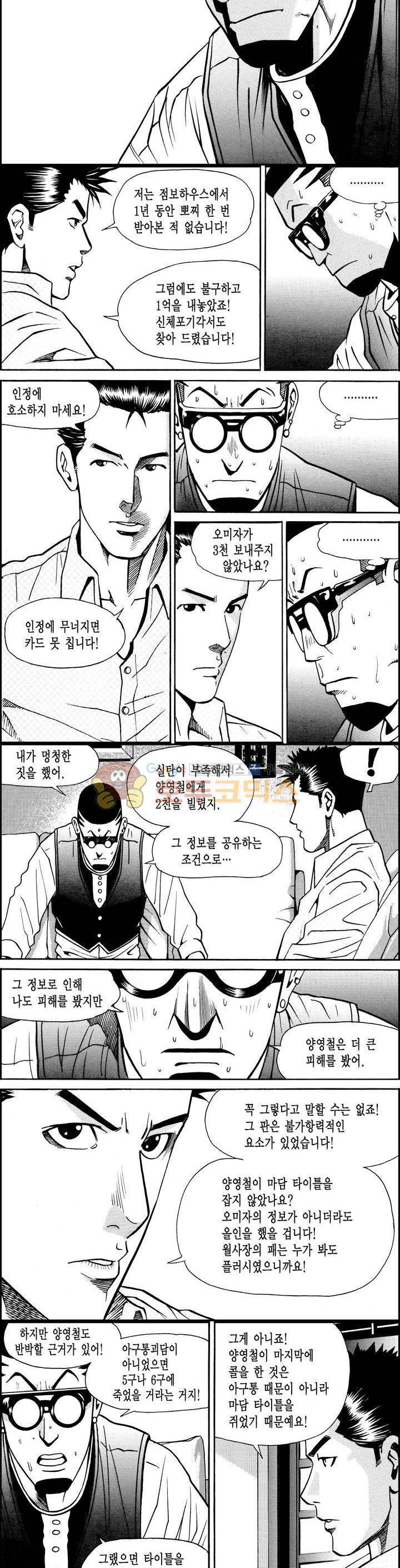갬블시티 15화 2