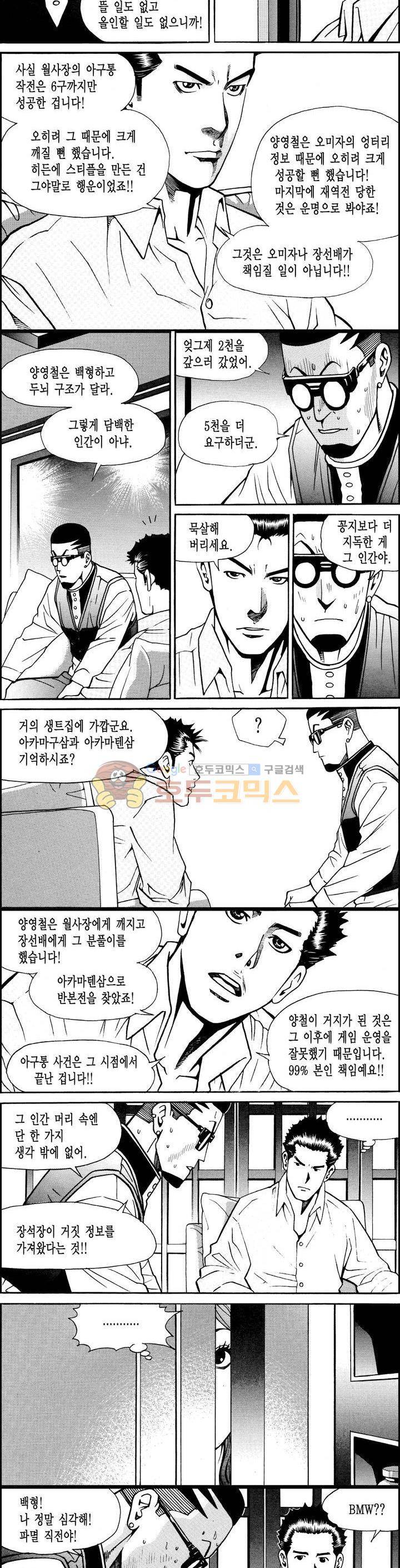 갬블시티 15화 3