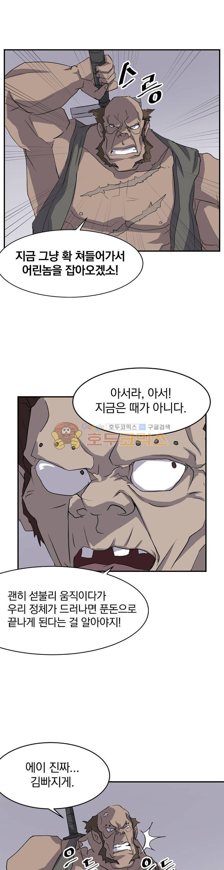 불사무적 23화 1