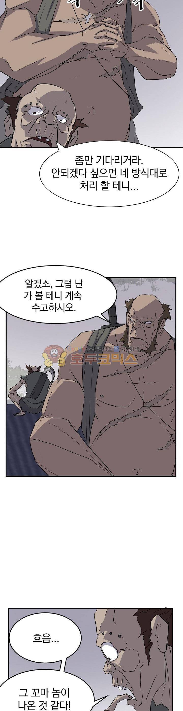불사무적 23화 2