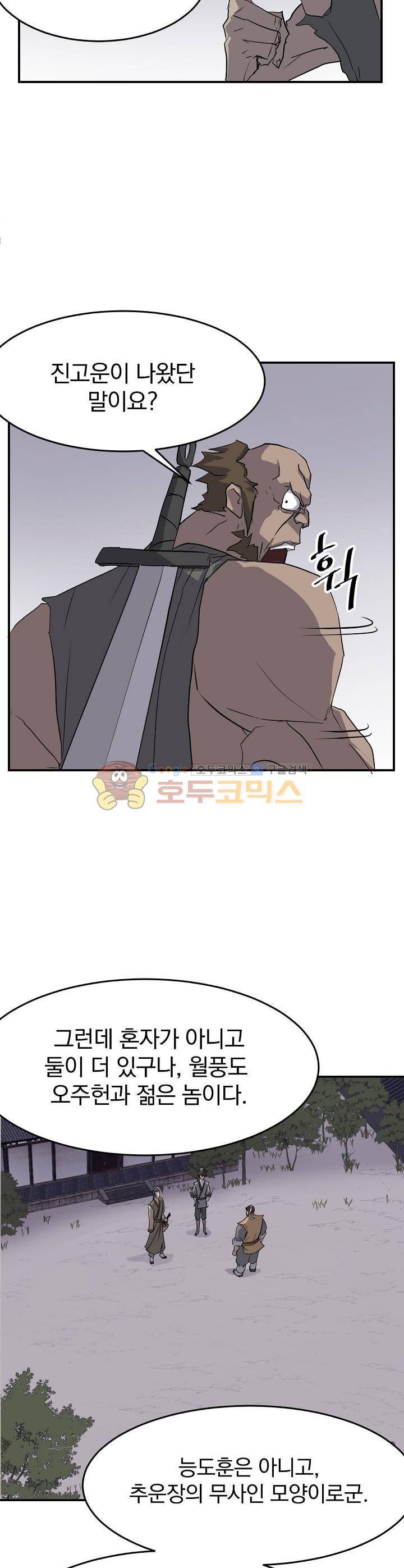 불사무적 23화 3