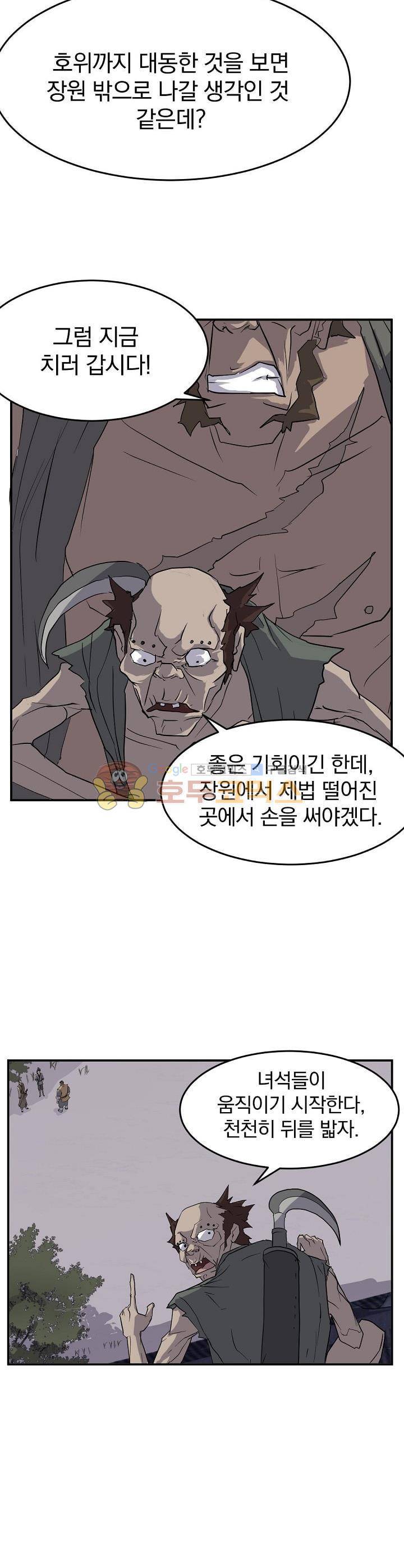 불사무적 23화 4
