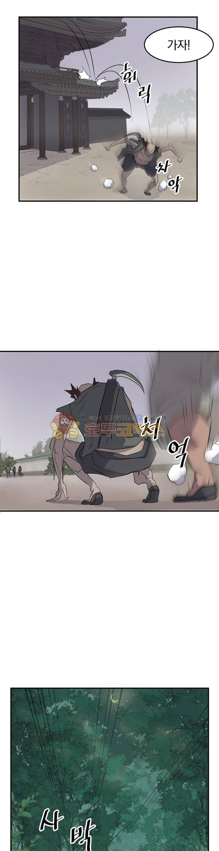 불사무적 23화 5