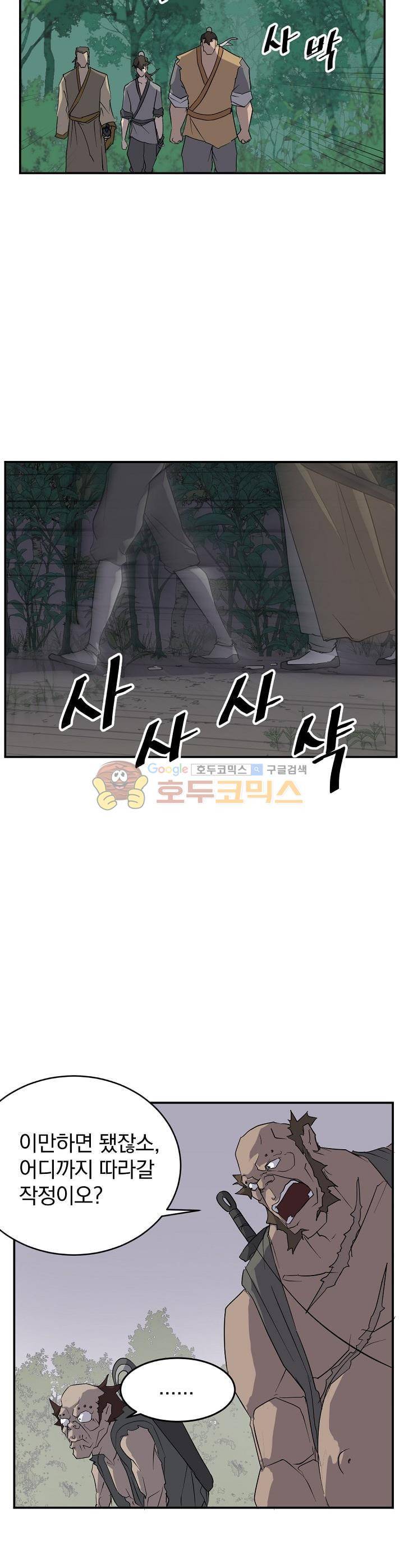 불사무적 23화 6