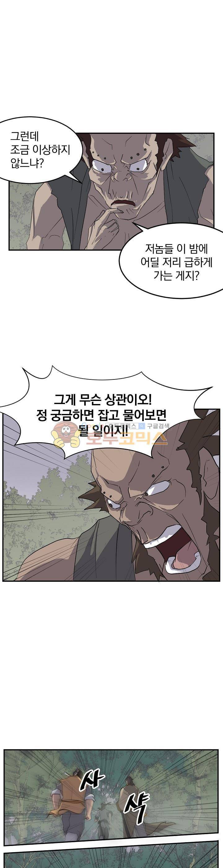불사무적 23화 7