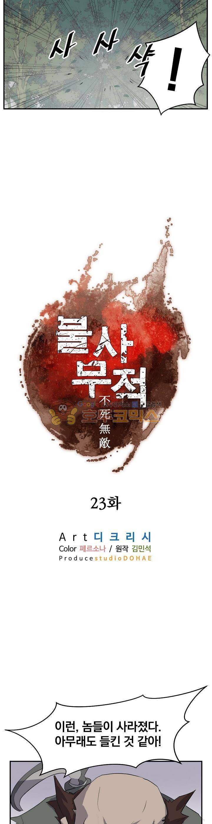 불사무적 23화 8