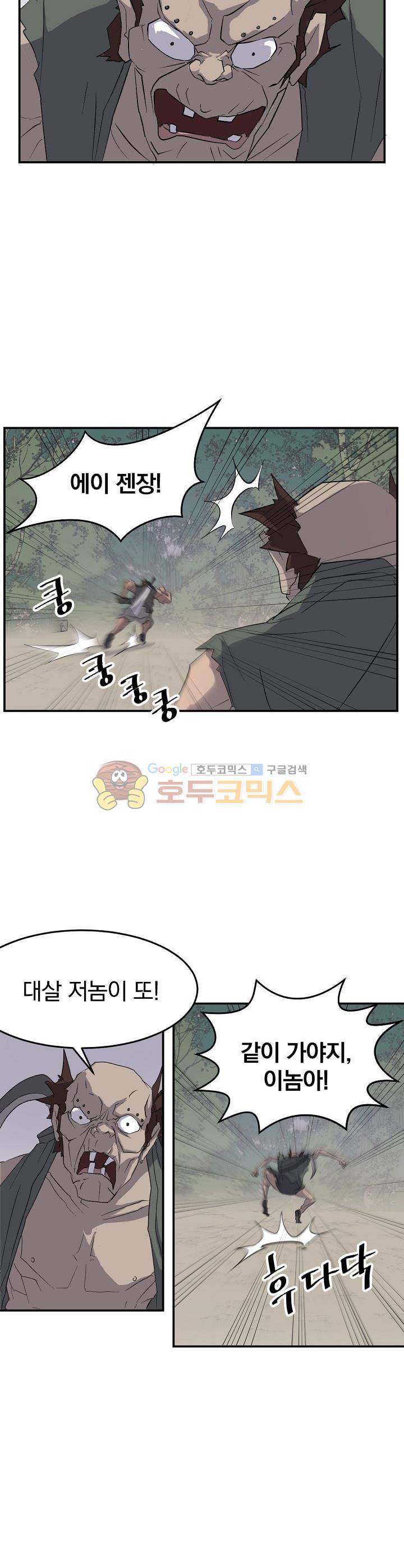 불사무적 23화 9