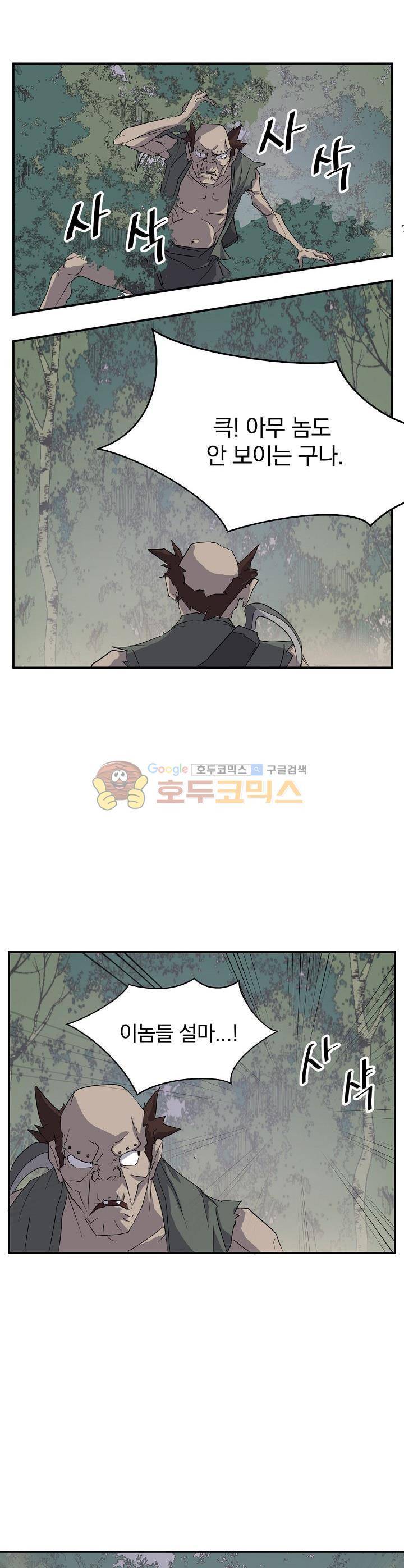 불사무적 23화 10