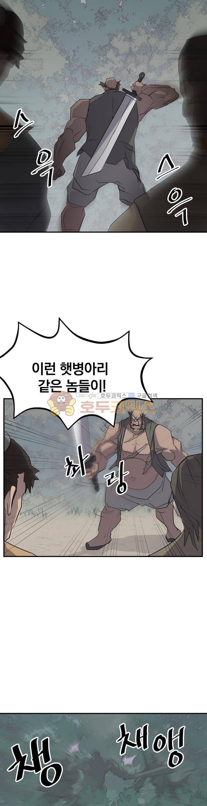 불사무적 23화 11