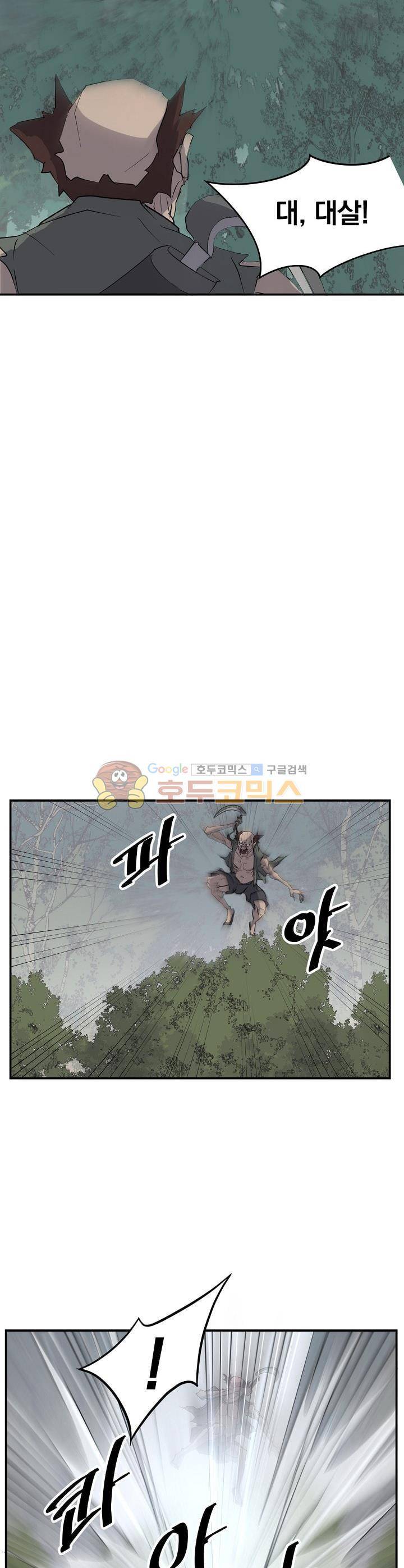 불사무적 23화 12