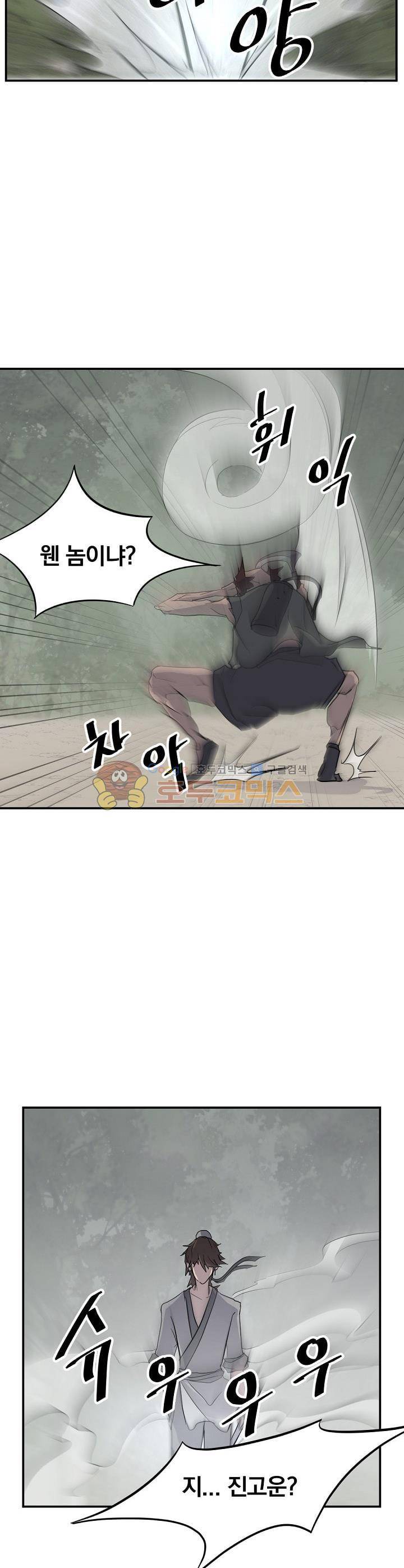 불사무적 23화 13