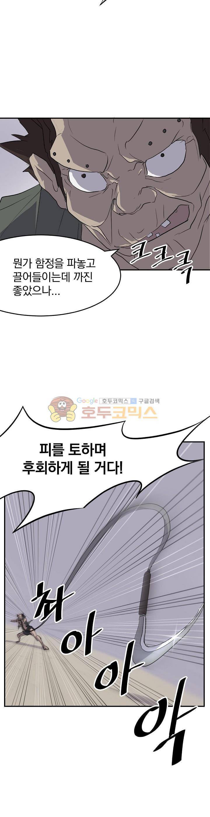 불사무적 23화 14