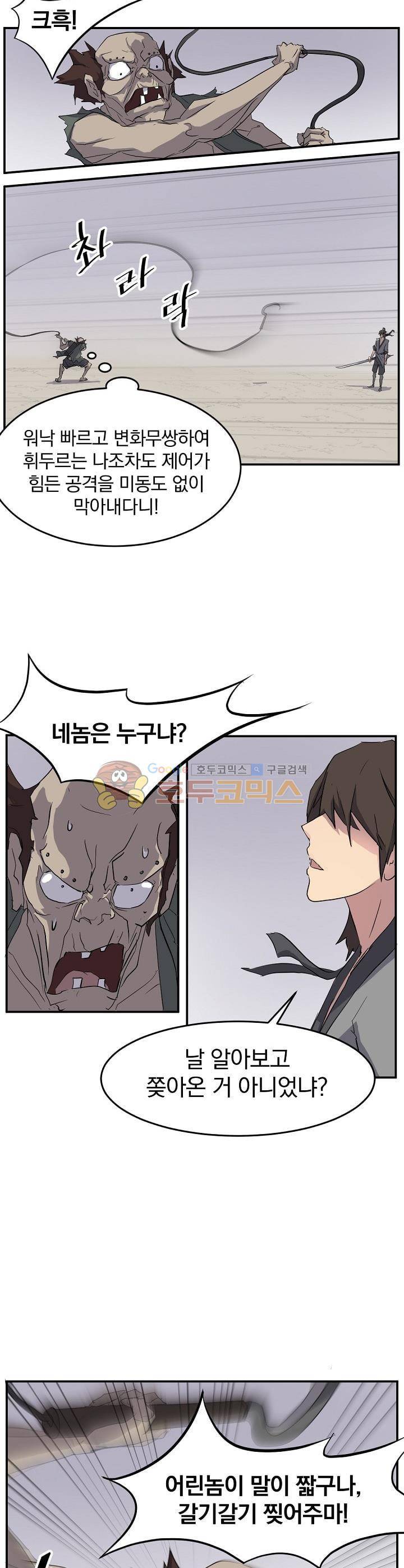 불사무적 23화 16