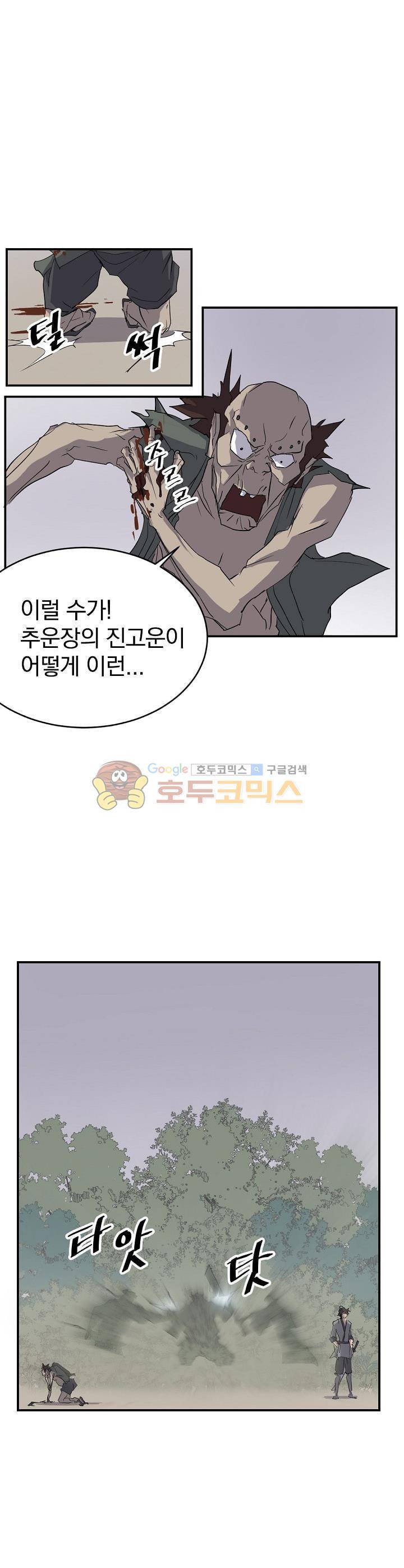 불사무적 23화 18