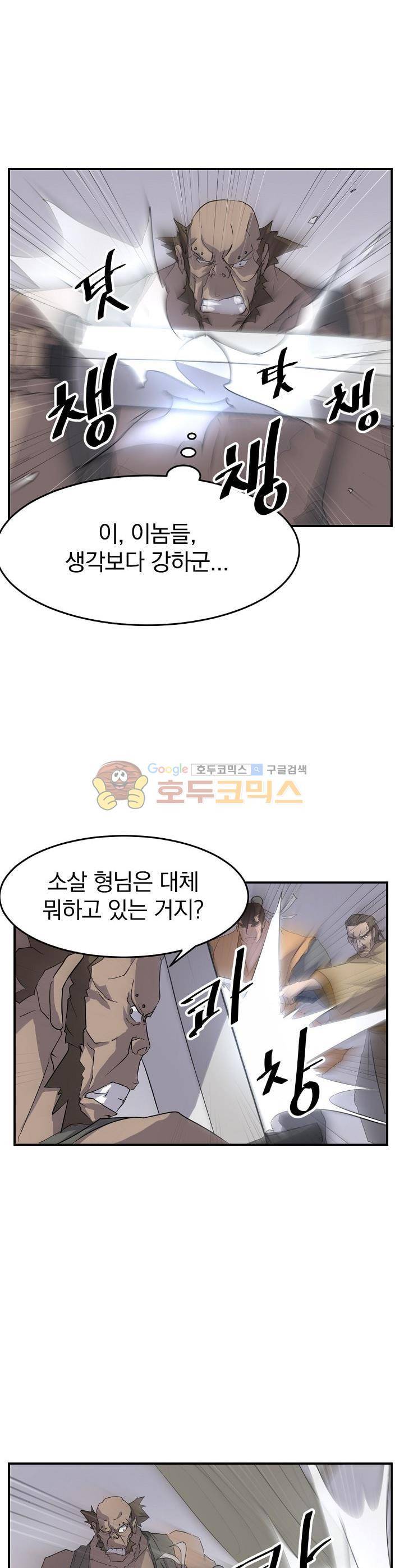 불사무적 23화 19