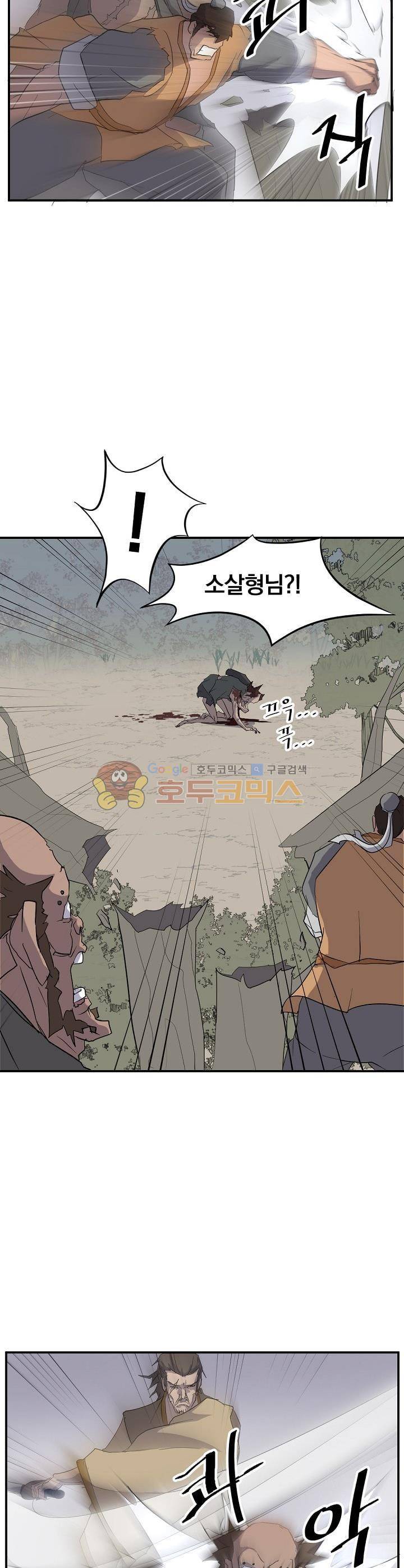 불사무적 23화 20
