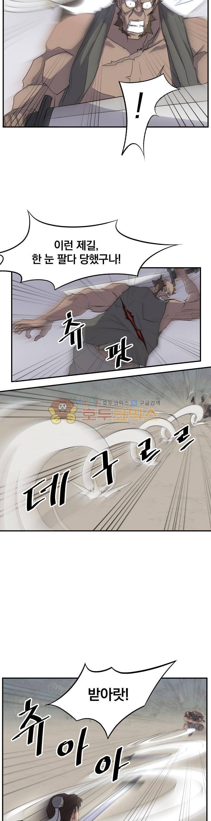 불사무적 23화 21
