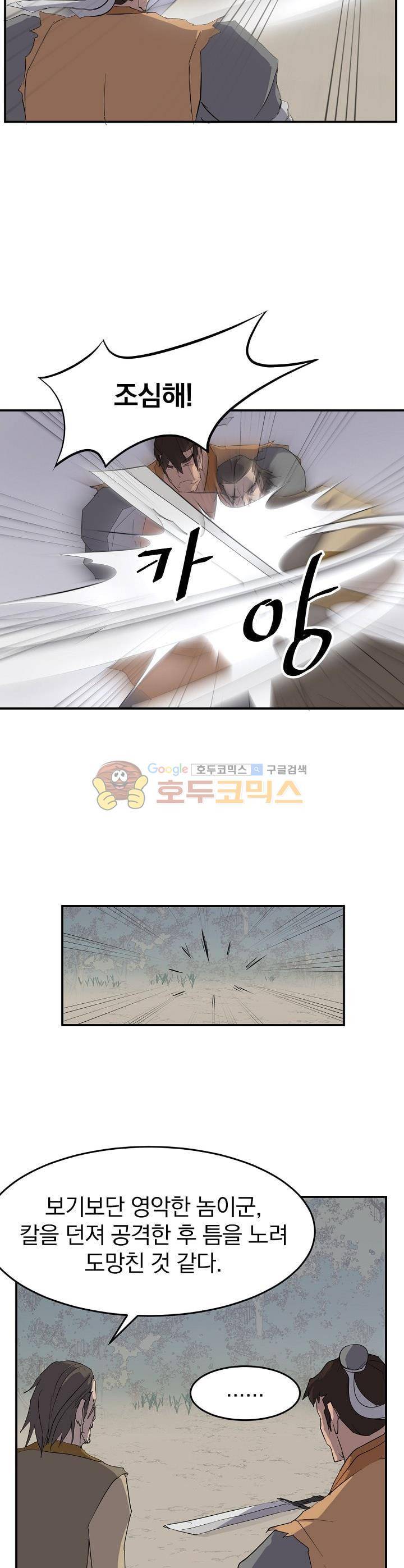 불사무적 23화 22