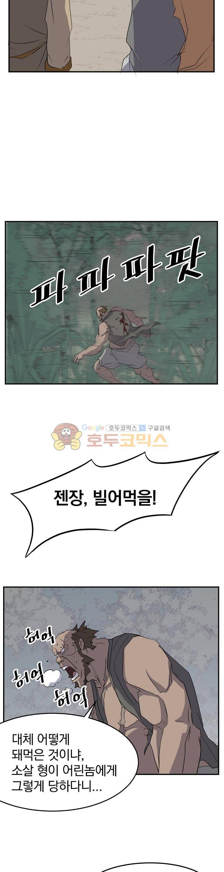 불사무적 23화 23