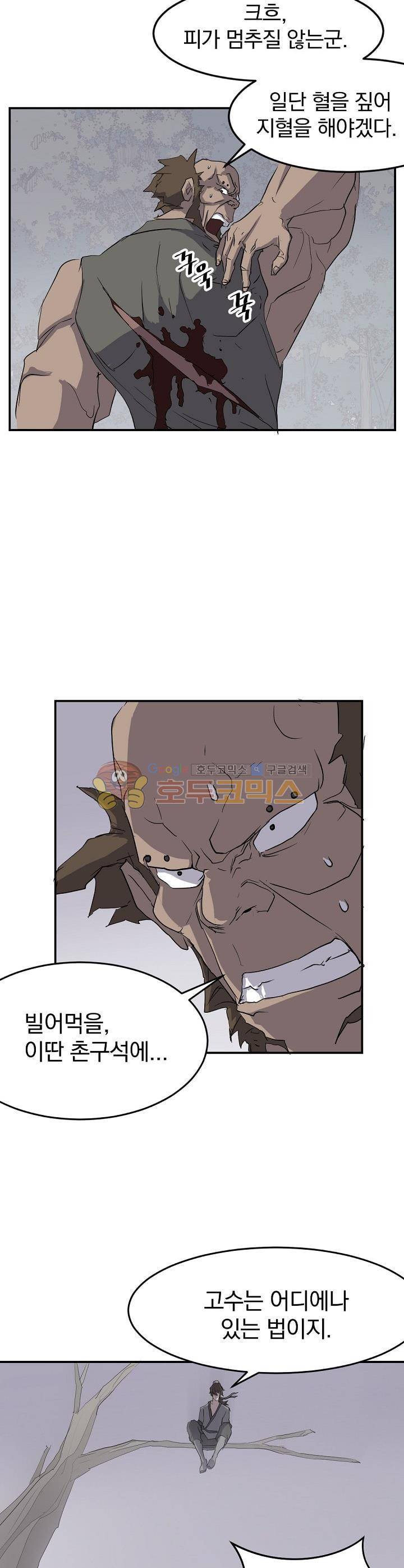 불사무적 23화 24