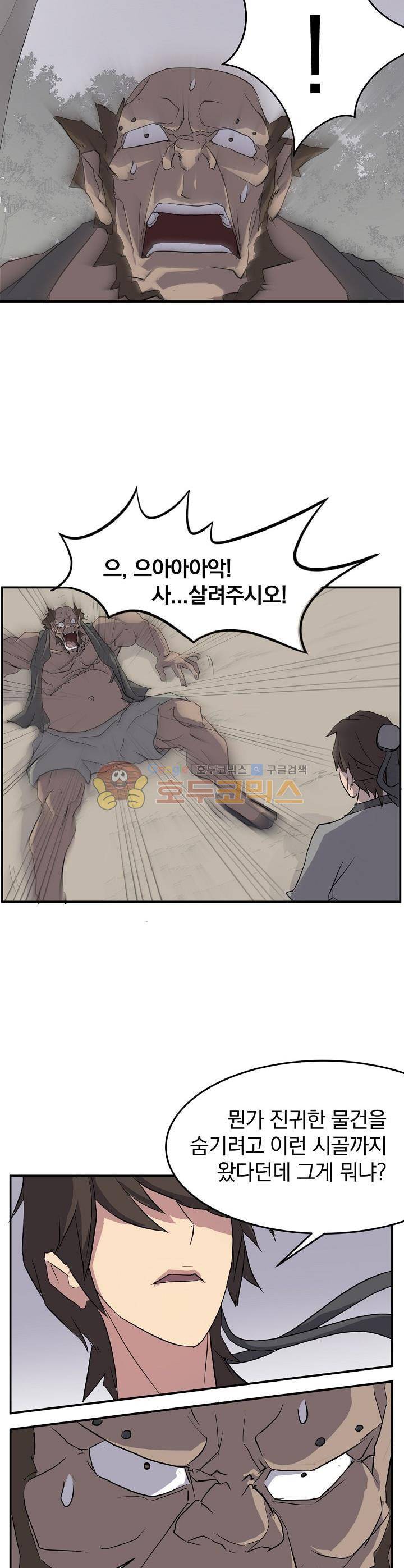 불사무적 23화 25