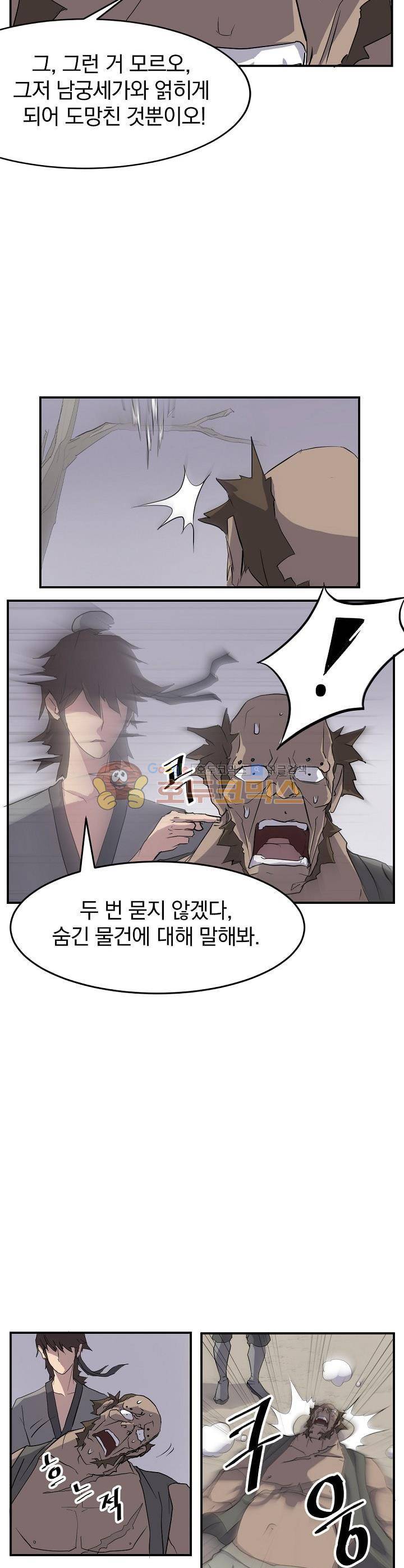 불사무적 23화 26