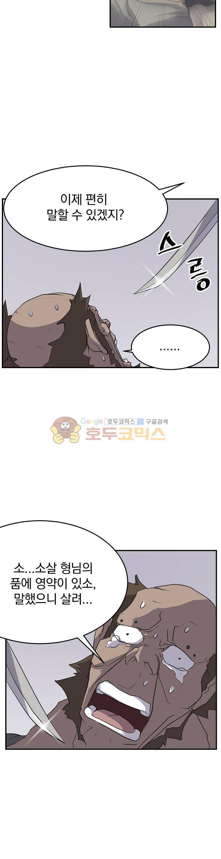 불사무적 23화 27