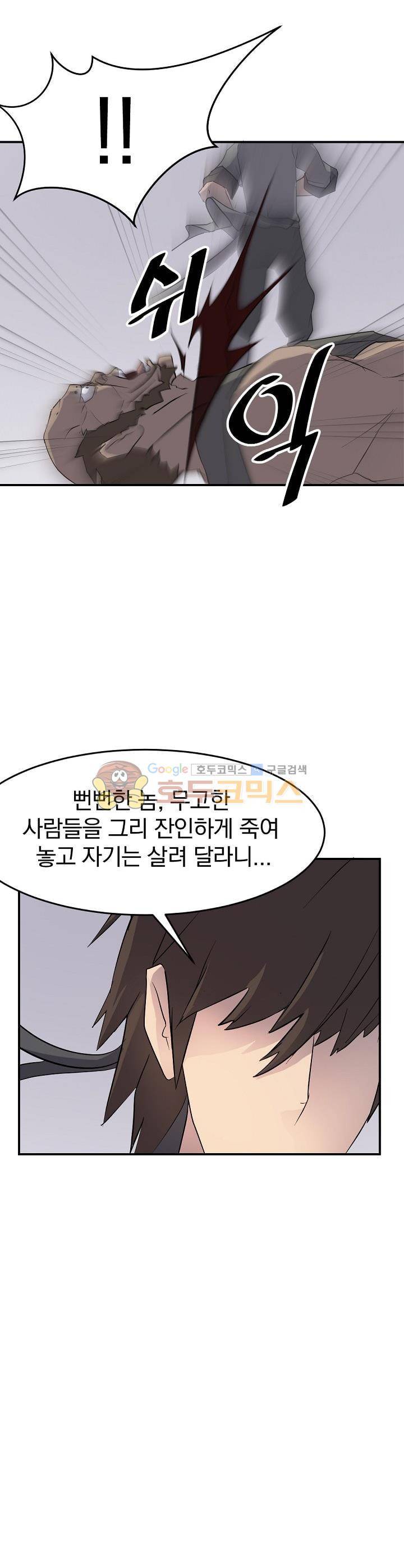 불사무적 23화 28