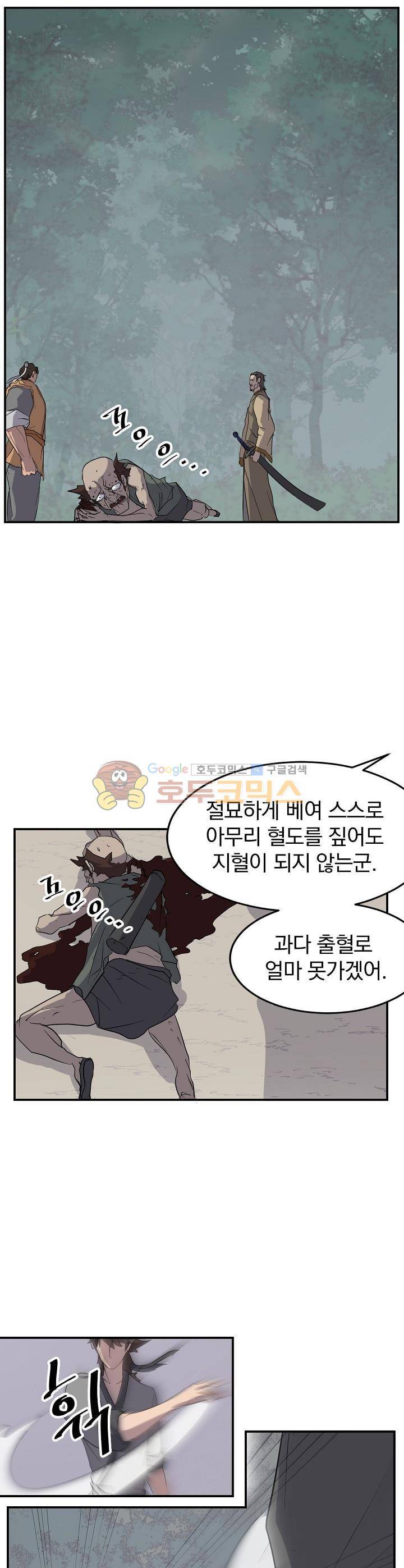 불사무적 23화 29