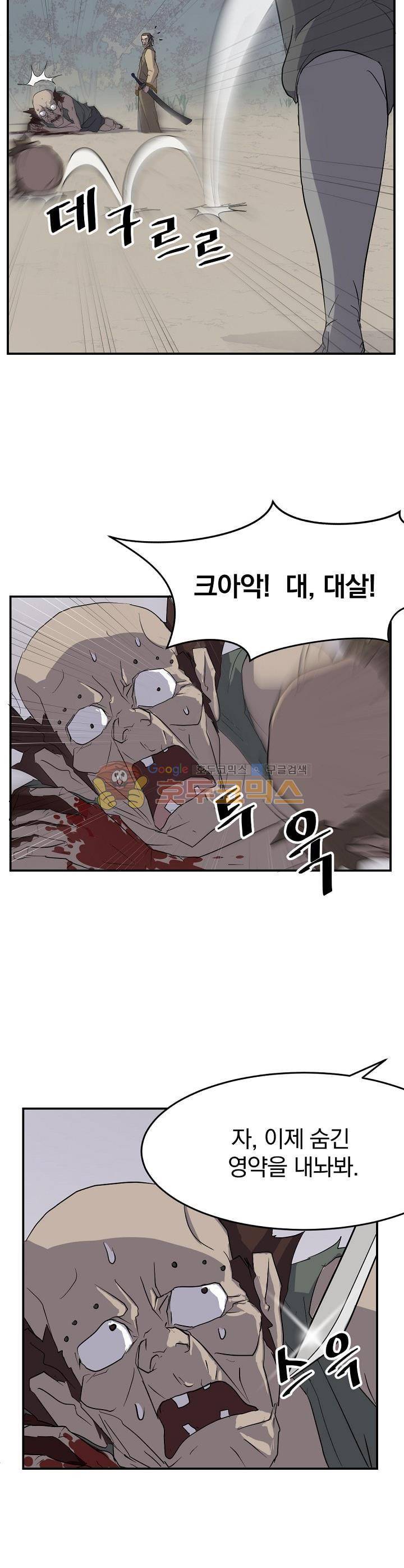 불사무적 23화 30