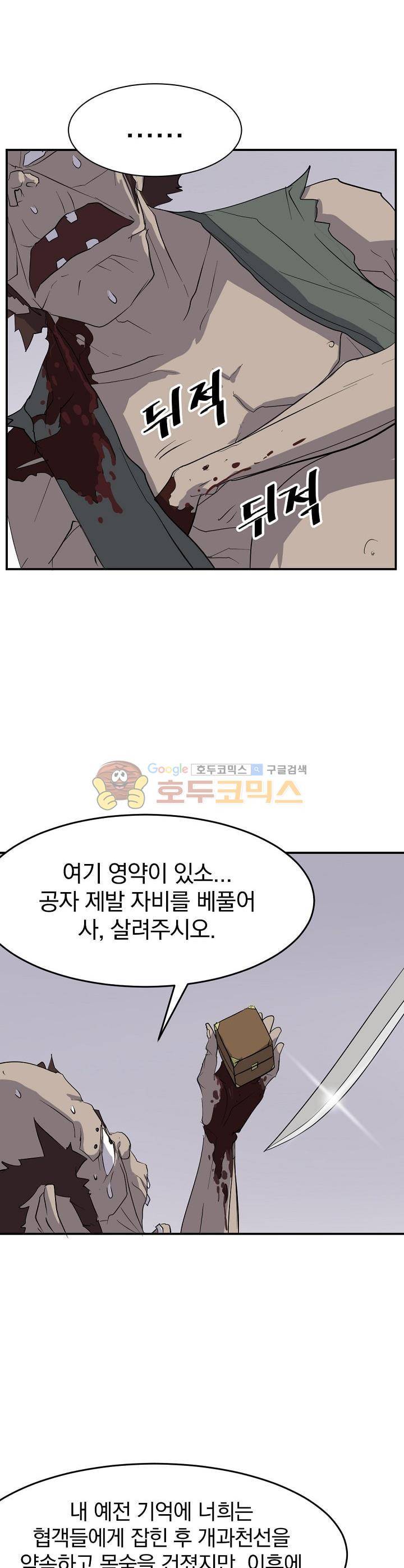 불사무적 23화 31