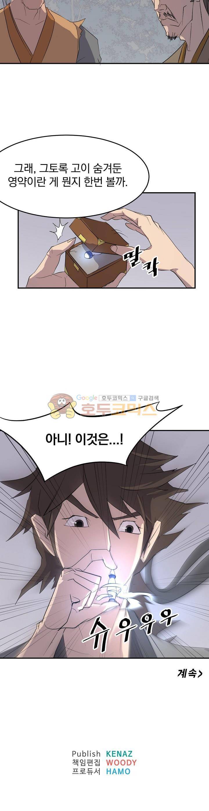 불사무적 23화 33