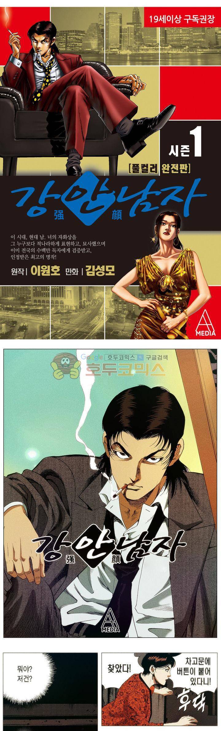 강안남자(완전판) 시즌1 29화 1