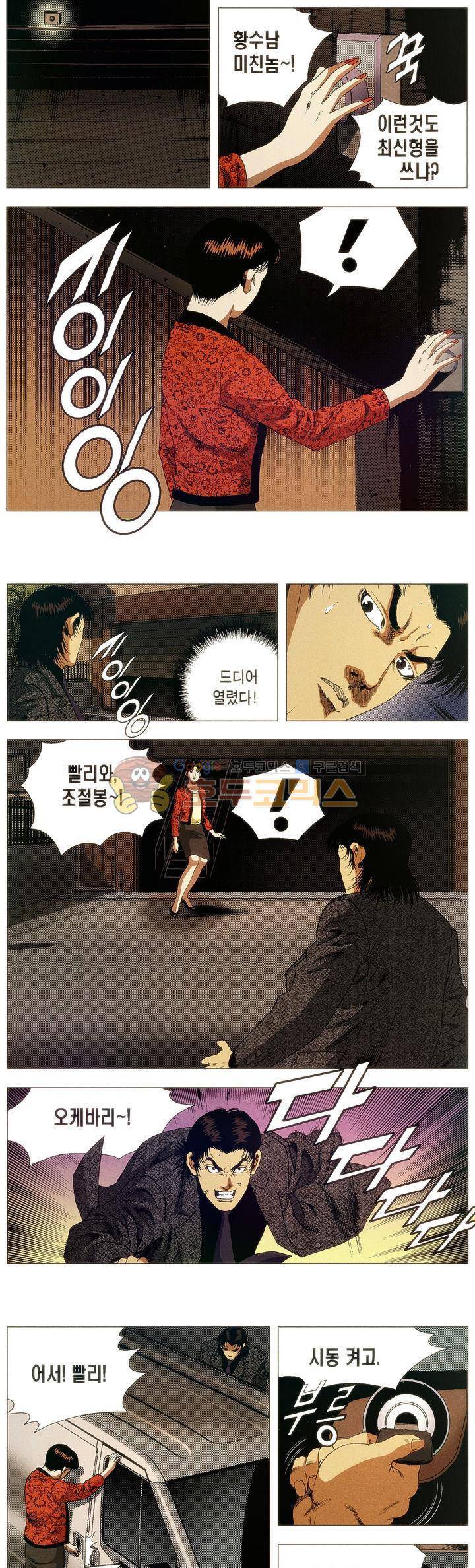 강안남자(완전판) 시즌1 29화 2