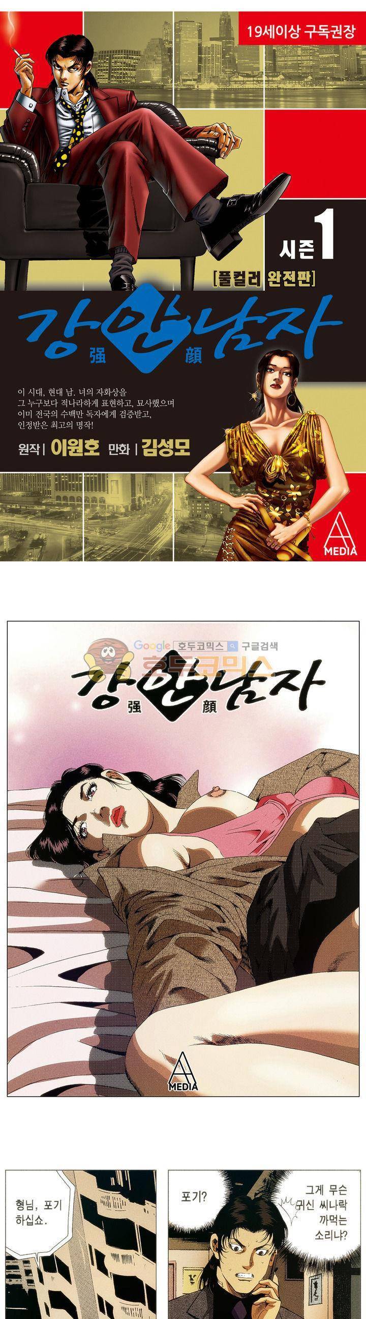 강안남자(완전판) 시즌1 43화 1