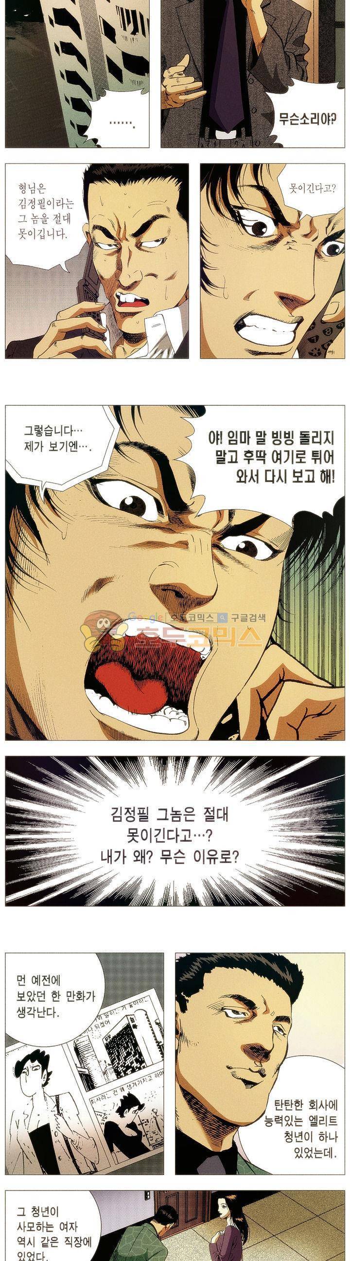 강안남자(완전판) 시즌1 43화 2