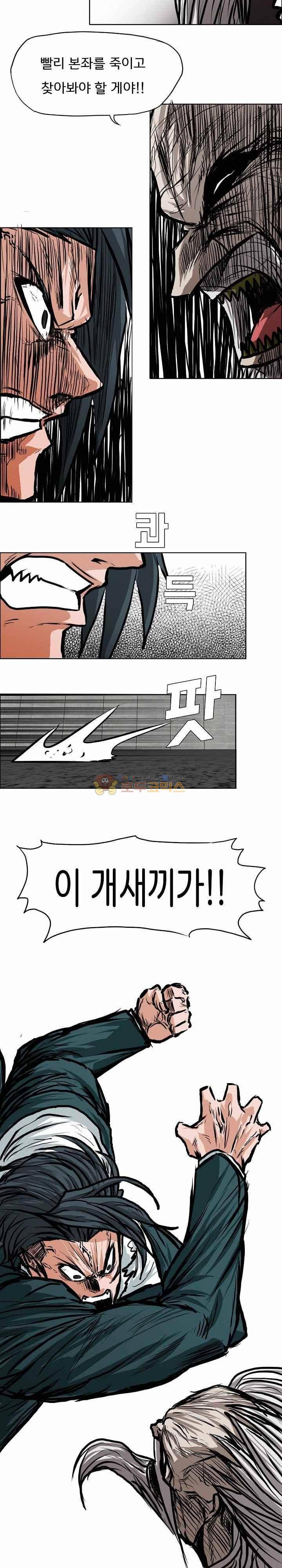 보스 인 스쿨  114화 7