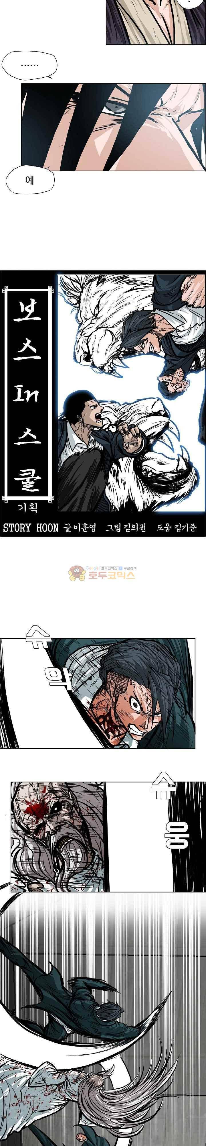 보스 인 스쿨  114화 10