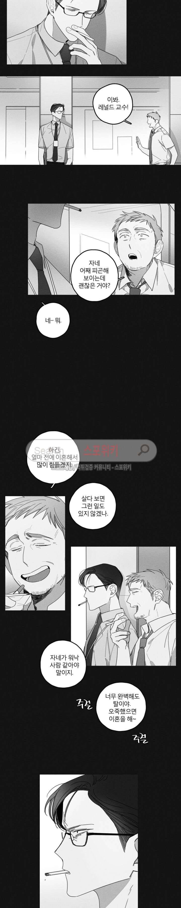 GLEN(글렌) 17화 3