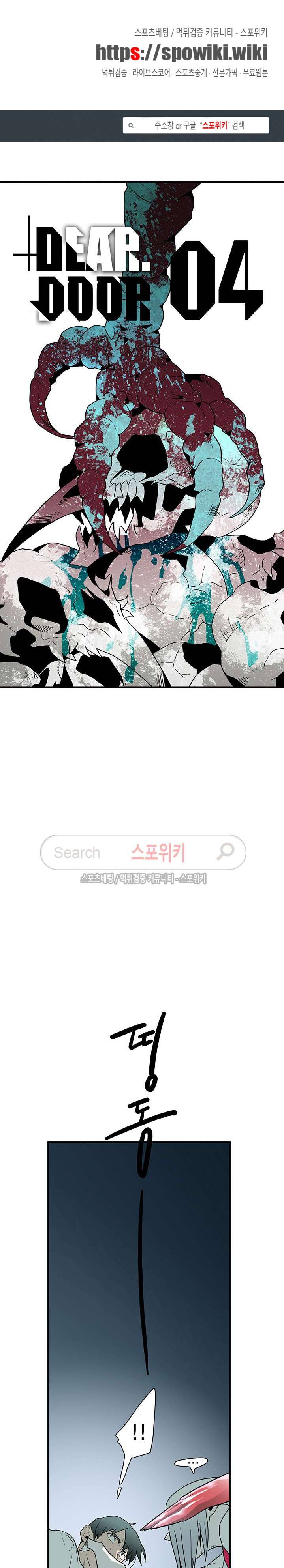 디어 도어(DEAR. DOOR) 4화 1