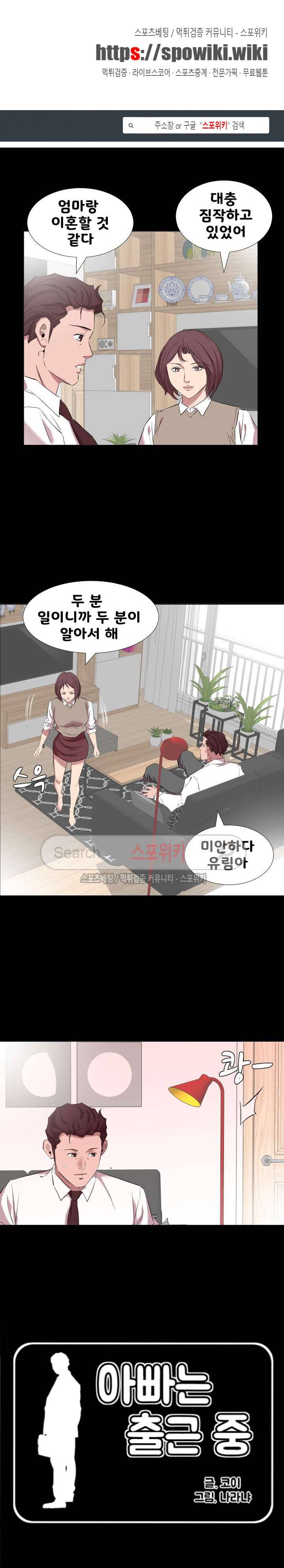 아빠는 출근 중 34화 1